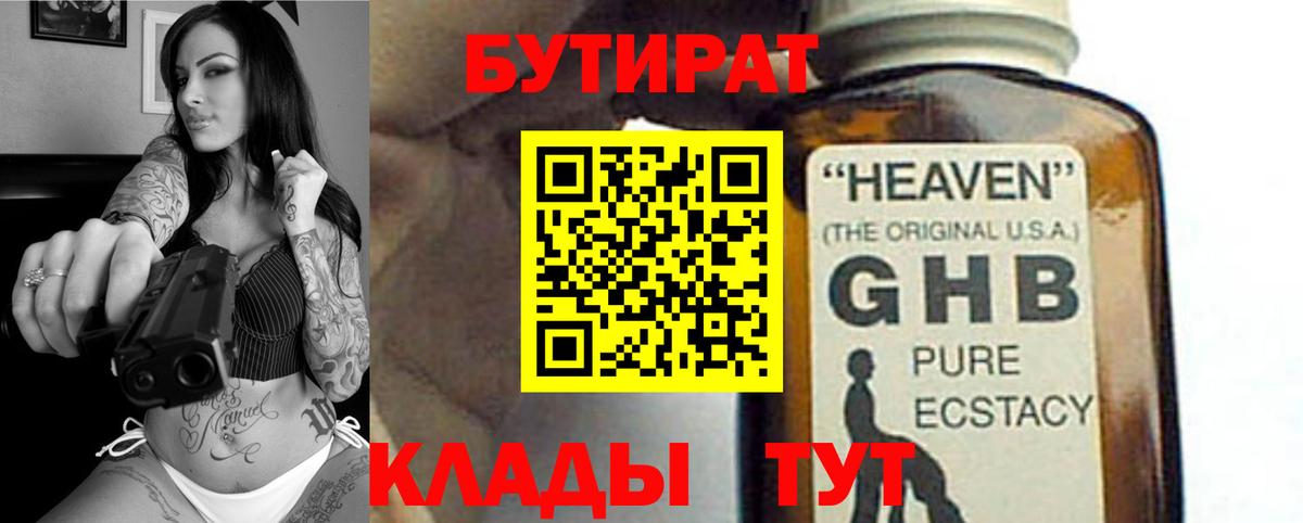Кизилюрт  БУТИРАТ оксибутират  Вход с VPN 
