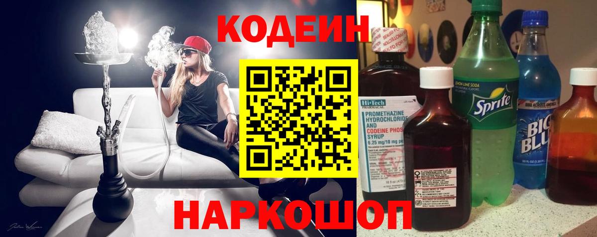 Кодеиновый сироп Lean напиток Lean (лин)  Кодеиновый сироп Lean напиток Lean (лин)  Вход с VPN  Кизилюрт 